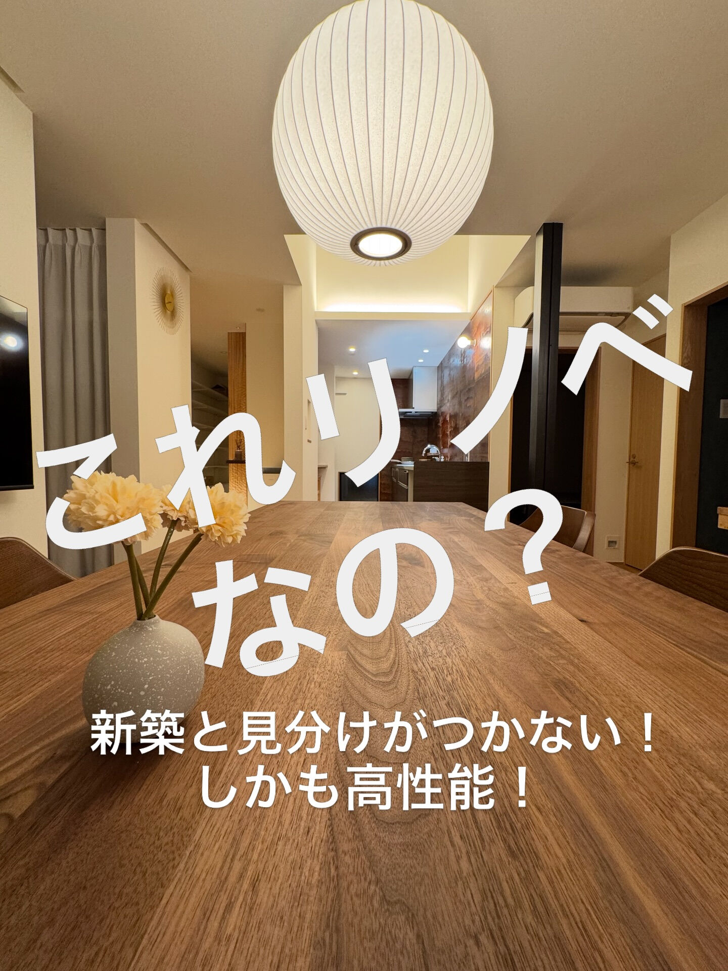 【これ、リノベなの？】