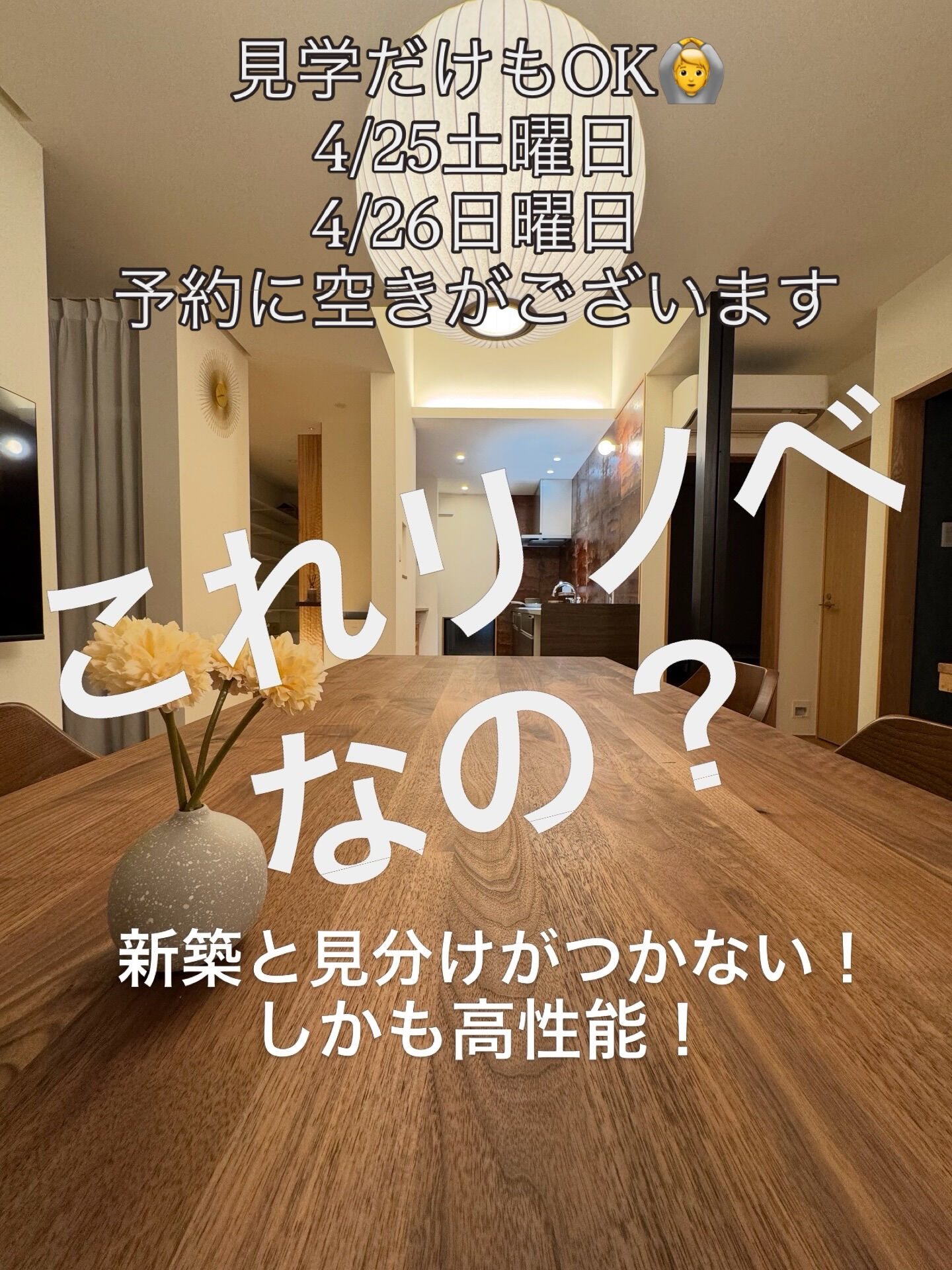 今週末、モデルハウス見学&相談会に空きがございます