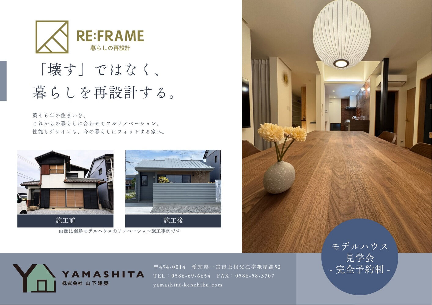 羽島市・一宮市で配布した、リノベーションのチラシをご紹介しま